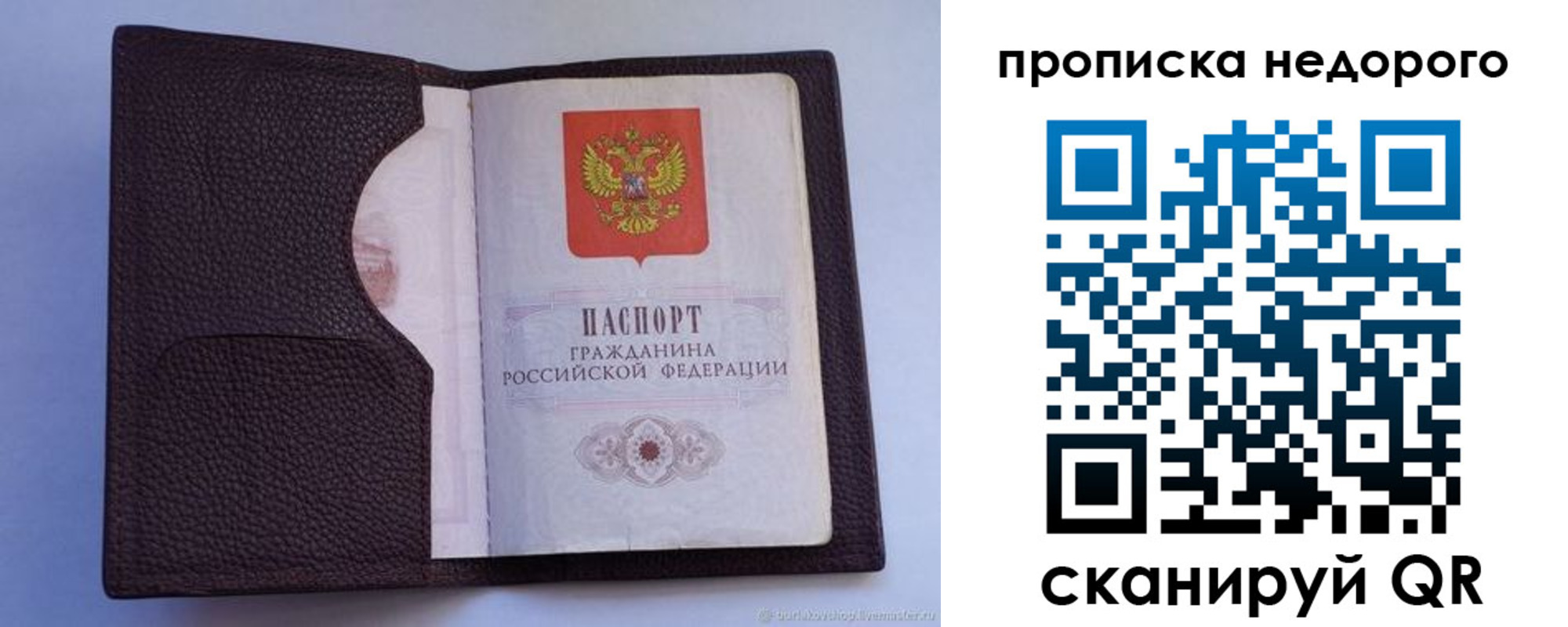 прописка законно в Тюмени