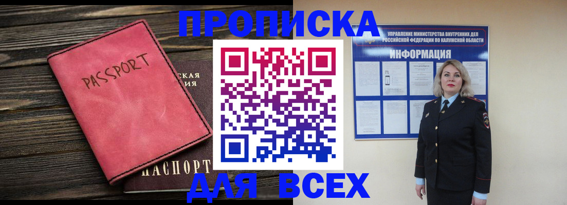 прописка для военкомата в Тюмени