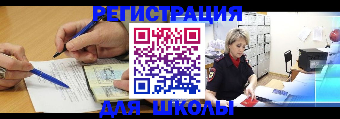 прописка для школы в Тюмени